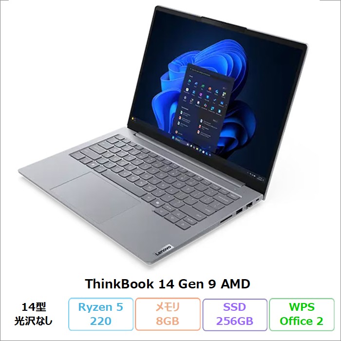 Lenovo ThinkBook 14 Gen 9 ノートパソコン 21V0CTO1WW Windows11 Office付き Ryzen 5 220 メモリ8GB SSD256GB 14インチ 新品未使用品
