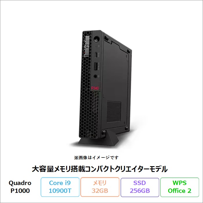 Lenovo THINKSTATION P340 TINY デスクトップPC 30DF-CTO1WW
