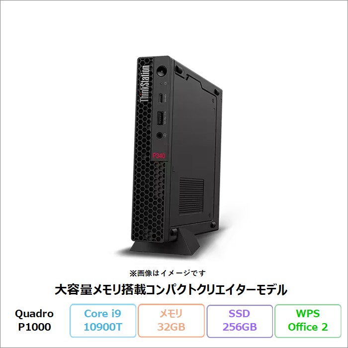 Lenovo THINKSTATION P340 TINY デスクトップPC 30DF-CTO1WW