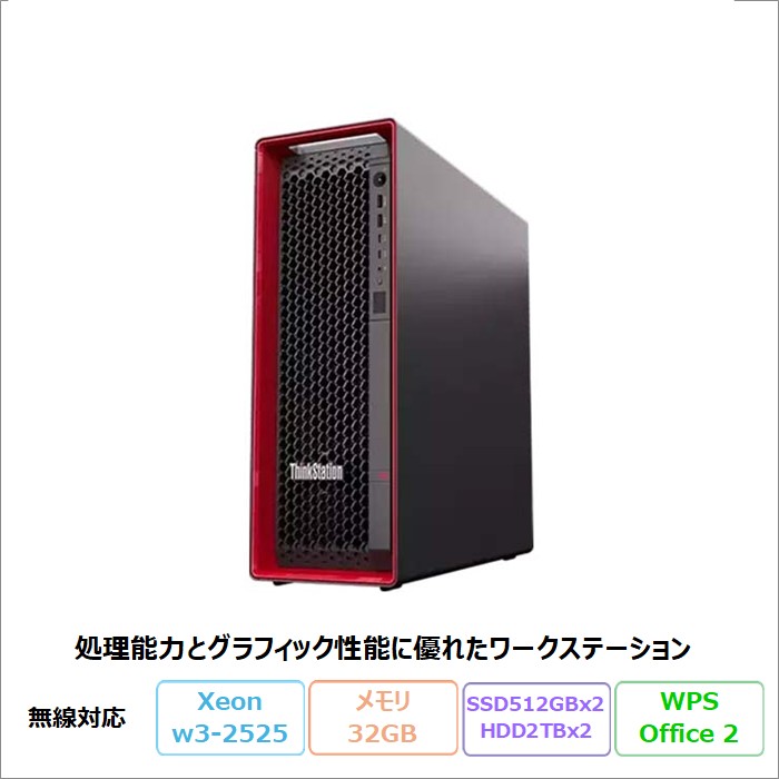 Lenovo ThinkStation P5 デスクトップパソコン 30G9CTO1WW Windows11 Pro for Workstations Office付き Xeon w3-2525 メモリ32GB SSD512GB RTX A1000 再生品Sランク