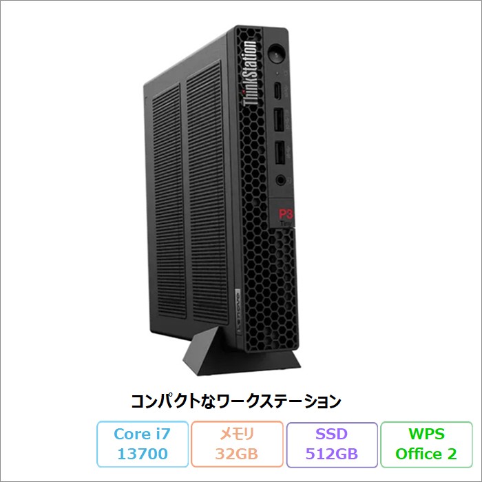 Lenovo ThinkStation P3 Tiny デスクトップパソコン 30H1S4F200 Windows11 Pro Office付き Core i7-13700 メモリ32GB SSD512GB 再生品Sランク