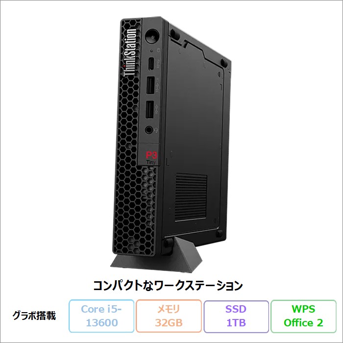 Lenovo ThinkStation P3 Tiny デスクトップパソコン 30H1S5PJ00 Win11 Office付き Core i5-13600 メモリ32GB SSD1TB グラボ搭載 再生品Aランク