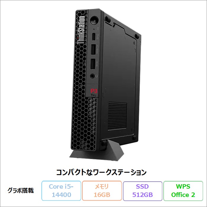 Lenovo ThinkStation P3 Tiny デスクトップパソコン 30H1S75F00 Win11 Pro Office付き Core i5-14400 メモリ16GB SSD512GB RTX A400 再生品Sランク