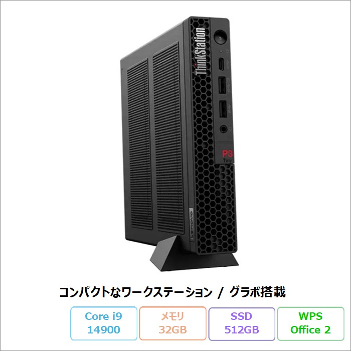 Lenovo ThinkStation P3 Tiny デスクトップパソコン 30H1S8UT00