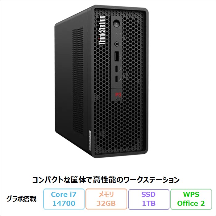 Lenovo ThinkStation P3 Ultra デスクトップパソコン 30HBS5YV00 Windows11 Pro Office付き Core i7-14700 メモリ32GB SSD1TB RTX A1000 再生品Sランク