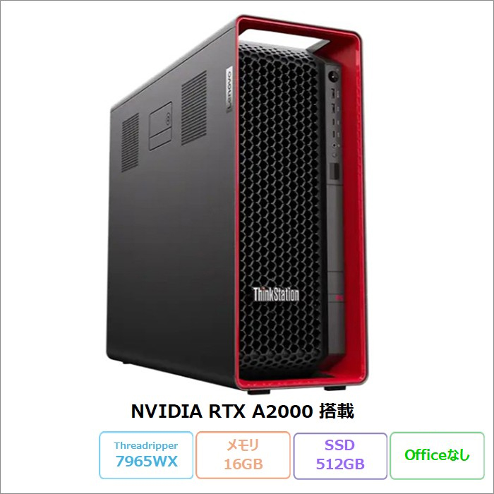 Lenovo ThinkStation P8 デスクトップPC 30HJS5J100 Windows11 Pro Ryzen Threadripper PRO 7965WX 16GB SSD512GB グラボ搭載 再生品Sランク