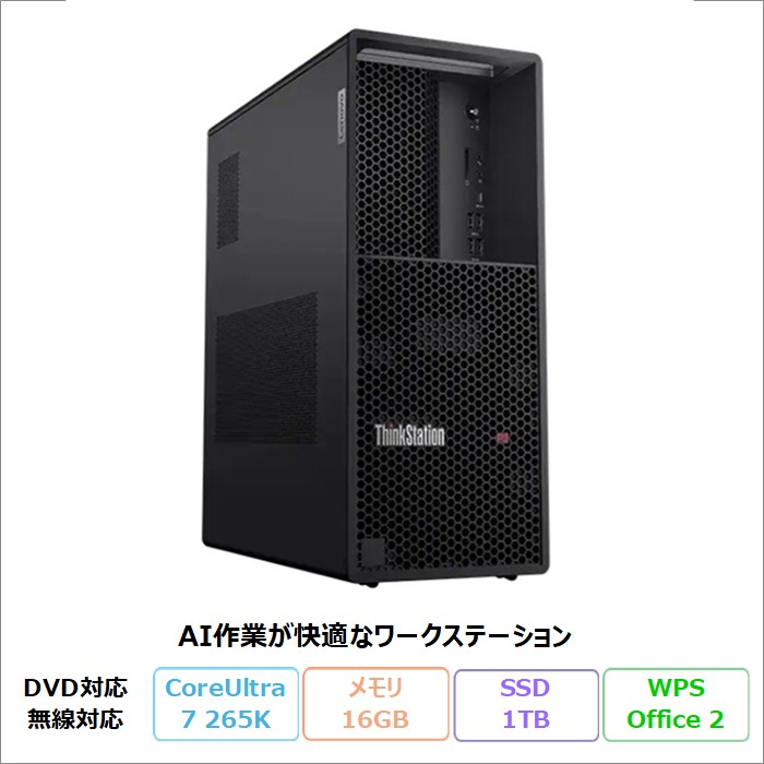 Lenovo ThinkStation P3 Tower Gen 2 デスクトップパソコン 30HTCTO1WW Windows11 Pro Office付き Core Ultra 7 265K メモリ16GB SSD1TB RTX A400 DVD対応 再生品Sランク