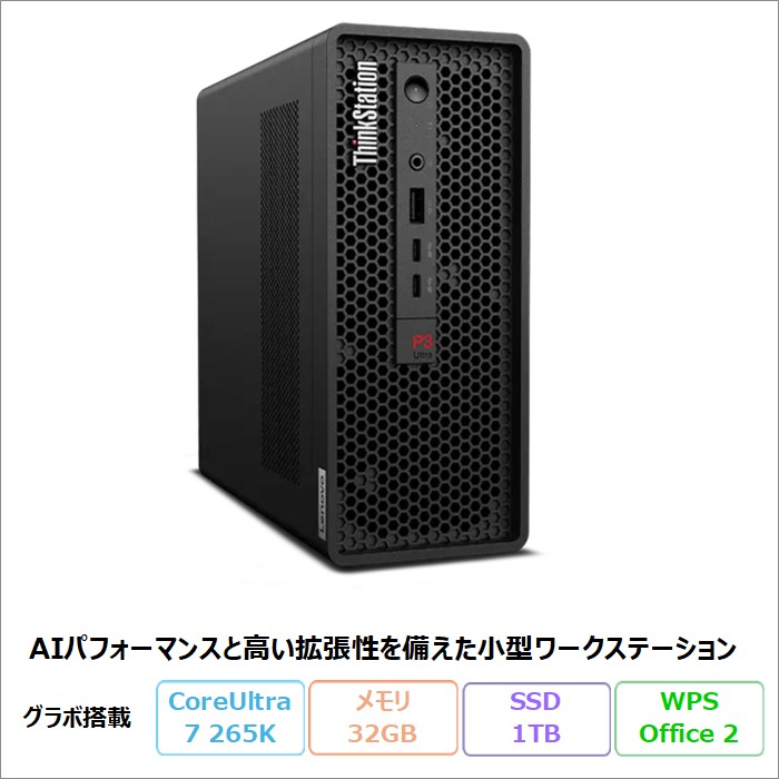 Lenovo ThinkStation P3 Ultra SFF Gen 2 デスクトップパソコン 30J6S0GY00 Windows11 Pro Office付き Core Ultra 7 265K メモリ32GB SSD1TB RTX A1000 再生品Sランク