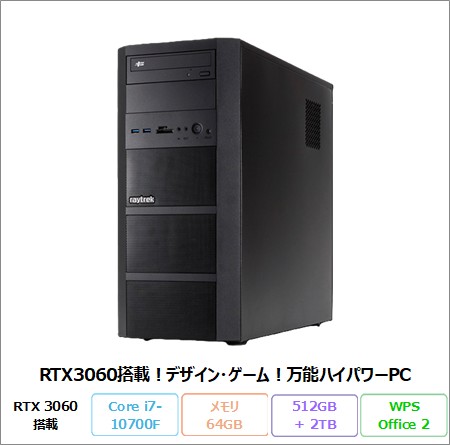 raytrek デスクトップPC ブラック ドスパラ、メモリー128GBのクリエイター向けPC「raytrek 128」 - 価格.com