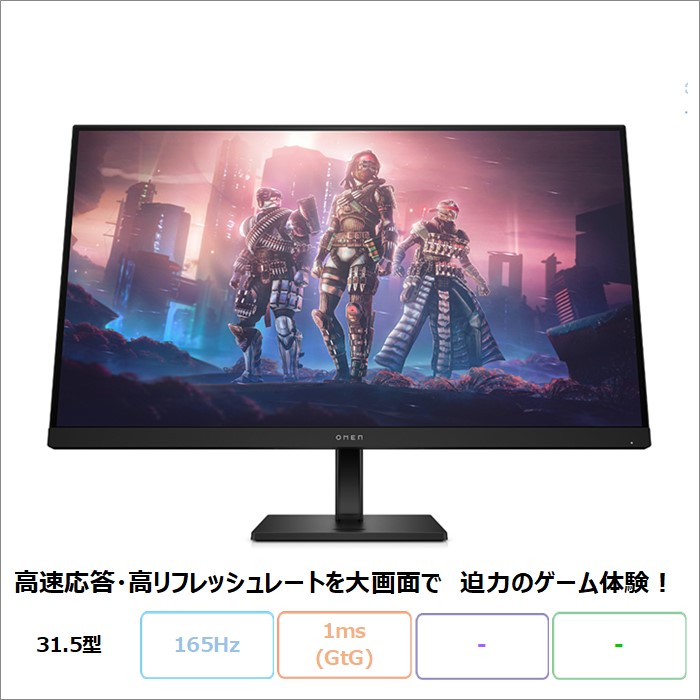 OMEN by HP 32q 165Hz QHD ゲーミングディスプレイ OMEN 32q 165Hz QHD ゲーミングディスプレイ | 日本HP