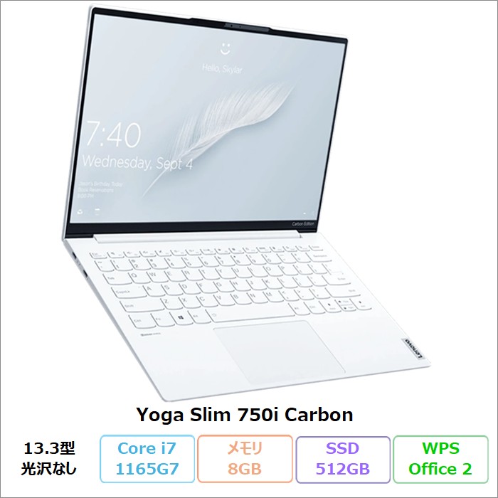 Lenovo Yoga Slim 750i Carbon ノートパソコン 82EV003AJP Windows11 Office付き Core i7-1165G7 メモリ8GB SSD512GB 13.3インチ 再生品Aランク