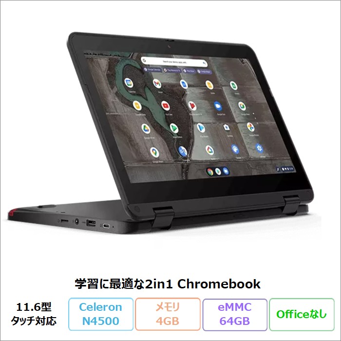 Lenovo 500e Chromebook 3rd Gen 2in1 ノートパソコン 82JCS0RV00 ChromeOS Celeron N4500 メモリ4GB eMMC64GB 11.6インチ タッチ対応 ペン付属 再生品Sランク