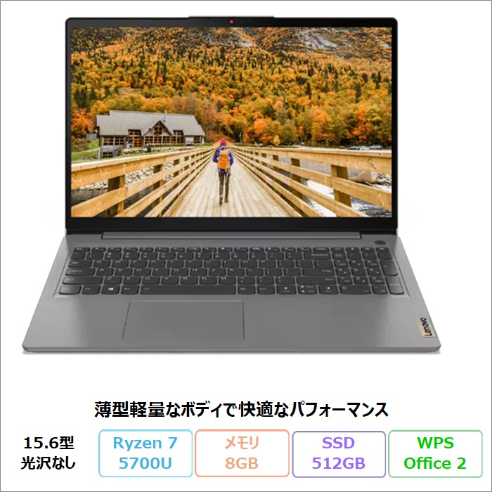 Lenovo IdeaPad Slim 360 ノートパソコン 82KU00NSJP Windows11 MAR Office付き Ryzen 7 5700U メモリ8GB SSD512GB 15.6インチ 再生品Aランク