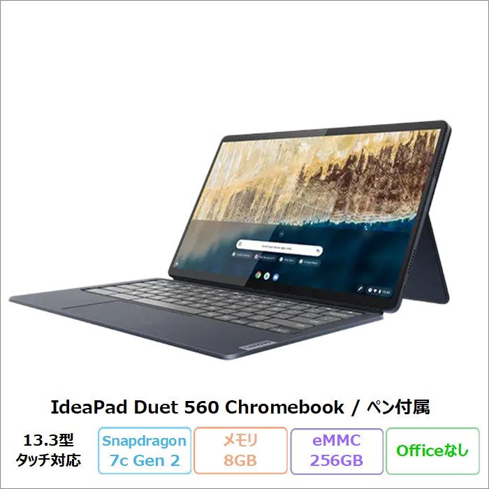 Lenovo IdeaPad Duet 560 Chromebook 2in1 ノートパソコン 82QS001VJP ChromeOS Qualcomm Snapdragon 7c Gen 2 メモリ8GB eMMC256GB 13.3インチ タッチ対応 有機EL ペン付属 再生品Aランク