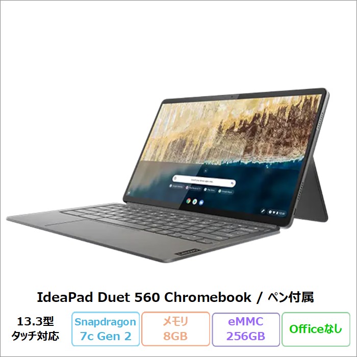 Lenovo IdeaPad Duet 560 Chromebook 2in1 ノートパソコン 82QS001WJP ChromeOS Qualcomm Snapdragon 7c Gen 2 メモリ8GB eMMC256GB 13.3インチ タッチ対応 有機EL ペン付属 再生品Sランク