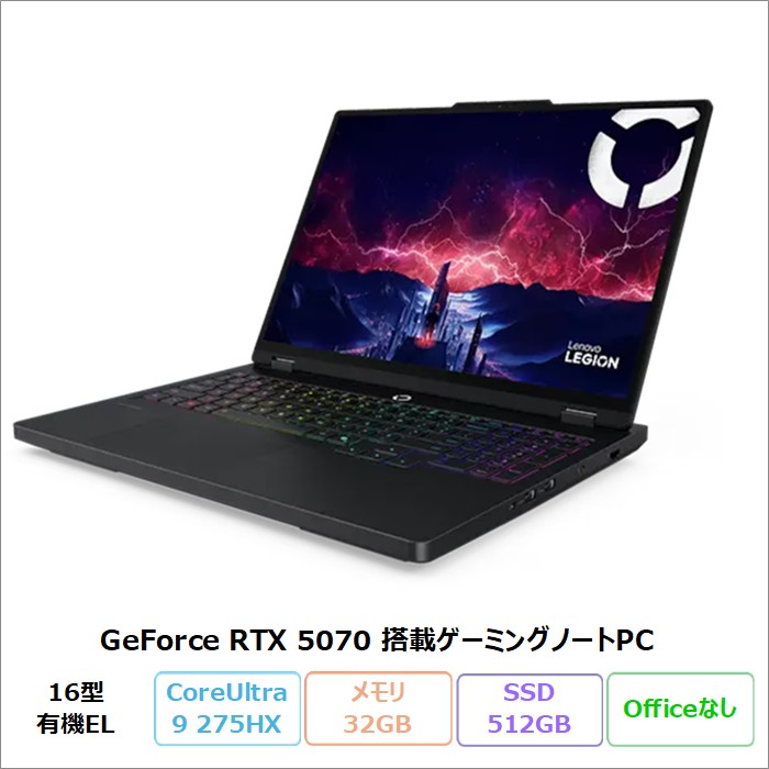 Lenovo Legion Pro 5 Gen 10 ゲーミング ノートパソコン 83F3CTO1WW Windows11 Core Ultra 9 275HX メモリ32GB SSD512GB 16インチ 有機EL RTX5070 新品未使用品