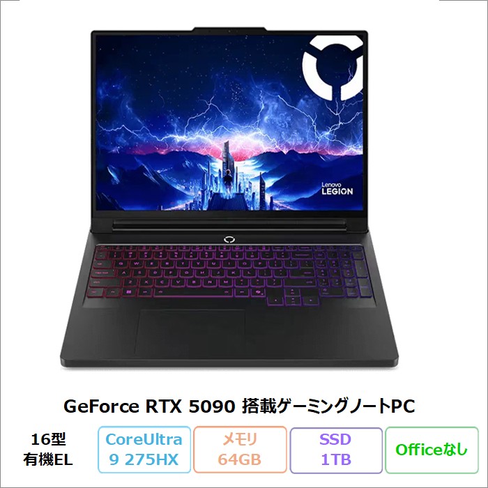 Lenovo Legion Pro 7i Gen 10 ゲーミング ノートパソコン 83F5CTO1WW Windows11 Core Ultra 9 275HX メモリ64GB SSD1TB 16インチ 有機EL RTX5090 再生品Sランク