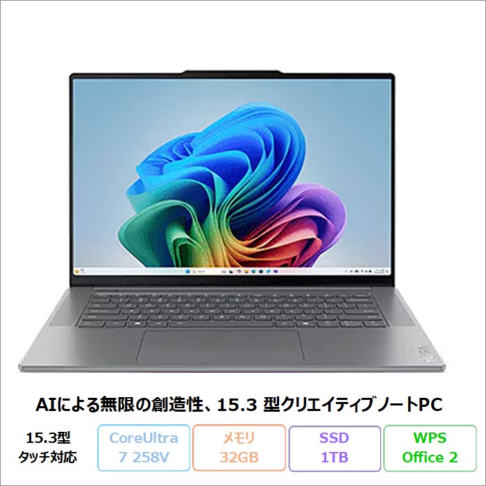 Lenovo Yoga Slim 7i Aura Edition Gen 9 クリエイティブ ノートPC 83HMCTO1WW Win11 Office付き Core Ultra7 258V メモリ32GB SSD1TB 15.3インチ 新品未使用品