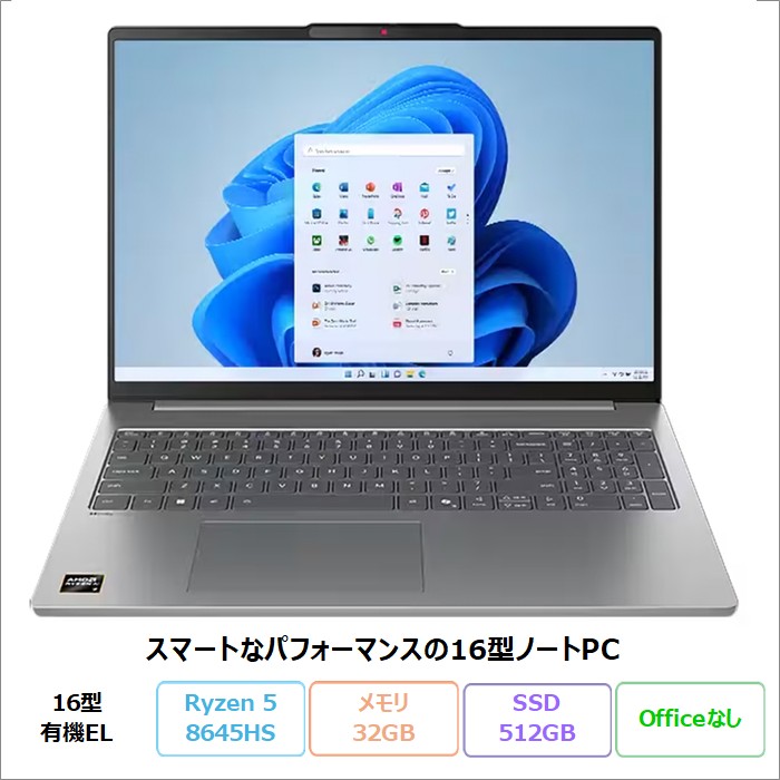 Lenovo IdeaPad Slim 5 Gen 10 ノートパソコン 83HWCTO1WW Windows11 Ryzen 5 8645HS メモリ32GB SSD512GB 16インチ 有機EL 新品未使用品