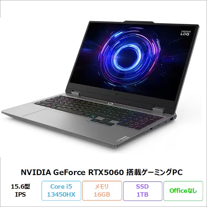 Lenovo LOQ 15IRX10 ゲーミング ノートパソコン 83JECTO1WW Windows11 Core i5-13450HX メモリ16GB SSD1TB 15.6インチ RTX5060 新品未使用品
