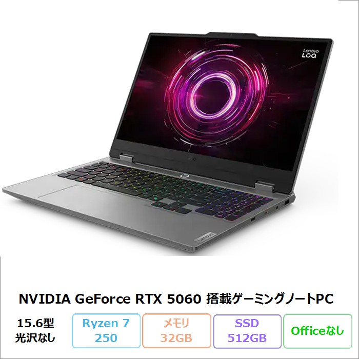 Lenovo LOQ 15AHP10 ゲーミング ノートパソコン 83JGCTO1WW Windows11 Pro Ryzen 7 250 メモリ32GB SSD512GB 15.6インチ RTX5060 再生品Aランク
