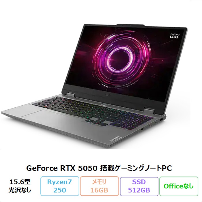 Lenovo LOQ 15AHP10 ゲーミング ノートパソコン 83JGCTO1WW Windows11 Ryzen 7 250 メモリ16GB SSD512GB 15.6インチ RTX5050 再生品Sランク