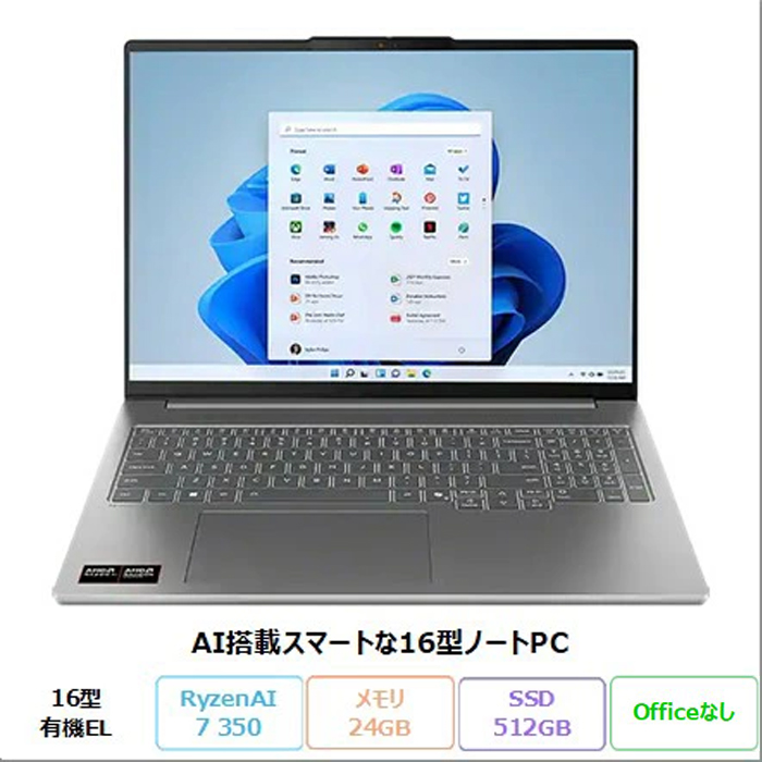 Lenovo IdeaPad Pro 5 Gen 10 ノートパソコン 83JNCTO1WW Windows11 Ryzen AI 7 350 メモリ24GB SSD512GB 16インチ 新品未使用品