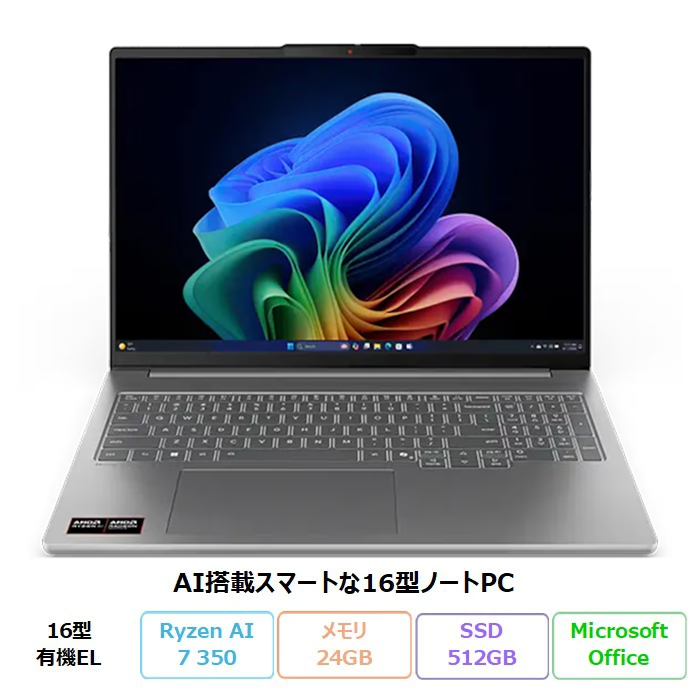 Lenovo IdeaPad Pro 5 Gen 10 クリエイター向け ノートパソコン 83JNCTO1WW Windows11 Office付き Ryzen AI 7 350 メモリ24GB SSD512GB 16インチ 有機EL 新品未使用品