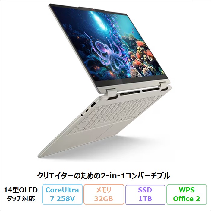 Lenovo Yoga 7i 2-in-1 Gen 10 2in1 ノートパソコン 83JQCTO1WW Windows11 Office付き Core Ultra 7 258V メモリ32GB SSD1TB 14インチ タッチ対応 有機EL ペン付属 再生品Sランク