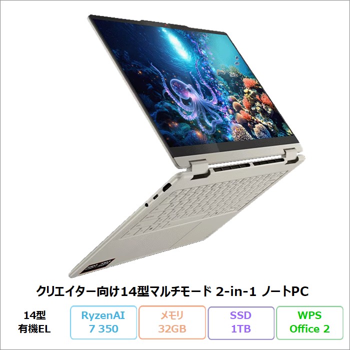 Lenovo Yoga 7 2-in-1 Gen 10 2in1 クリエイター向け ノートPC