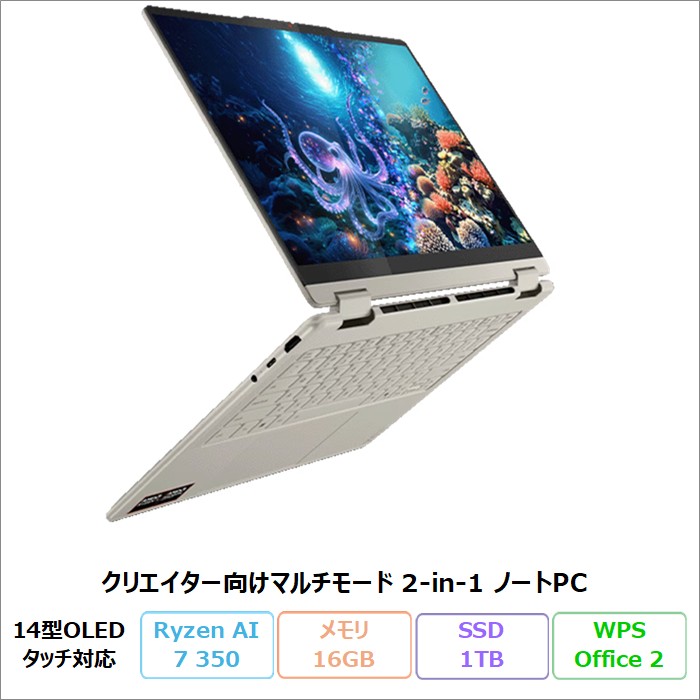 Lenovo Yoga 7 2-in-1 Gen 10 2in1 ノートパソコン 83JRCTO1WW Windows11 Office付き Ryzen AI 7 350 メモリ16GB SSD1TB 14インチ タッチ対応 有機EL ペン付属 再生品Aランク