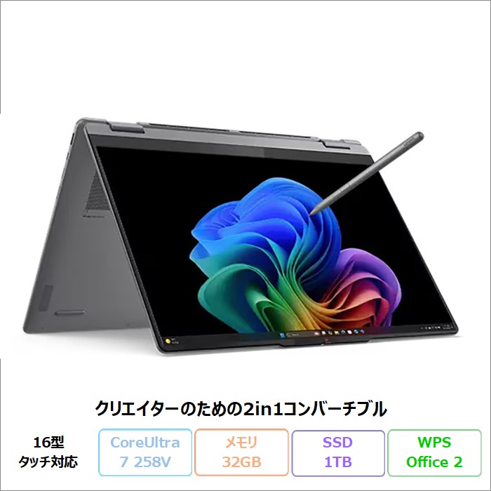 Lenovo Yoga 7i 2-in-1 Gen 10 ノートパソコン 83JTCTO1WW