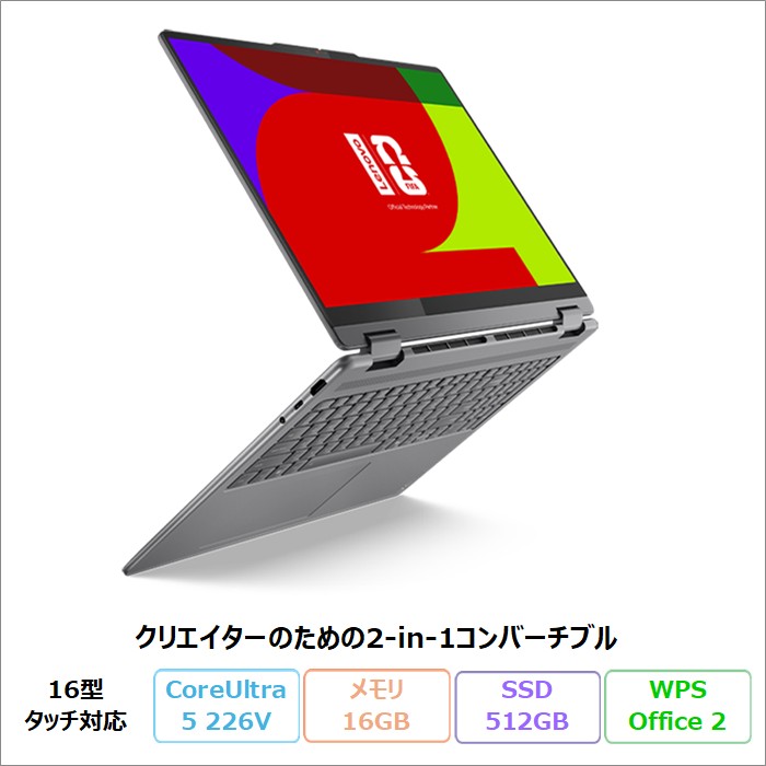 Lenovo Yoga 7i 2-in-1 Gen 10 2in1 クリエイター向け ノートパソコン 83JTCTO1WW Windows11 Office付き Core Ultra 5 226V メモリ16GB SSD512GB 16インチ タッチ対応 ペン付属 新品未使用品