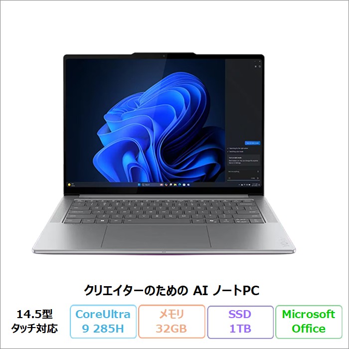 Lenovo Yoga Pro 7i Gen 10 Aura Edition クリエイター向け ノートパソコン 83KFCTO1WW Windows11 Office付き Core Ultra 9 285H メモリ32GB SSD1TB 14.5インチ タッチ対応 有機EL 新品未使用品