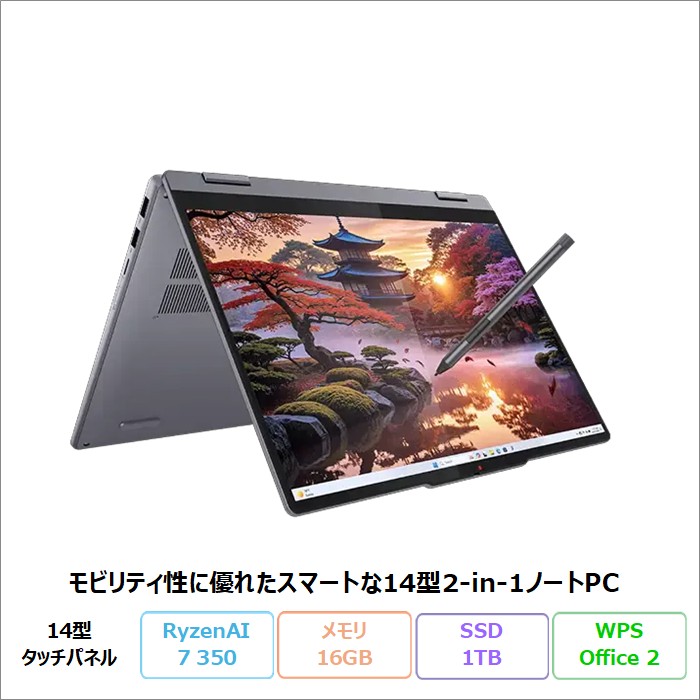 Lenovo IdeaPad 5 2-in-1 Gen 10 2in1 ノートパソコン 83KTCTO1WW