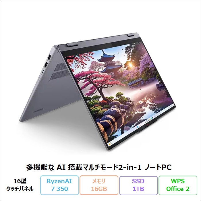 Lenovo IdeaPad 5 2-in-1 Gen 10 2in1 ノートパソコン 83KUCTO1WW