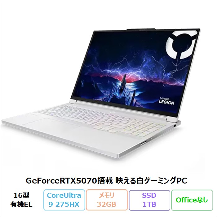 Lenovo Legion 7i Gen 10 ゲーミング ノートパソコン 83KYCTO1WW Windows11 Core Ultra 9 275HX メモリ32GB SSD1TB 16インチ 有機EL RTX5070 新品未使用品