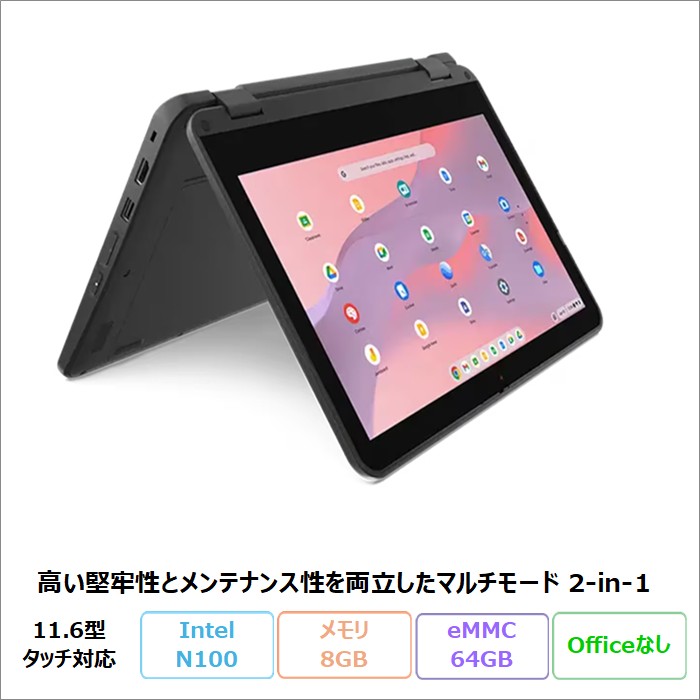 Lenovo 500e Chromebook Gen 4s 2in1 ノートパソコン 83L5S02S00 ChromeOS N100 メモリ8GB eMMC64GB 11.6インチ タッチ対応 再生品Sランク