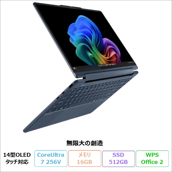 Lenovo Yoga 9i 2-in-1 Aura Edition Gen 10 2in1 ノートパソコン 83LCCTO1WW Windows11 Office付き Core Ultra 7 256V メモリ16GB SSD512GB 14インチ タッチ対応 有機EL ペン付属 再生品Sランク