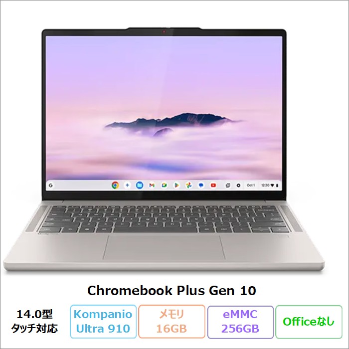 Lenovo Chromebook Plus Gen 10 ノートパソコン 83MY000CJP ChromeOS MediaTek Kompanio Ultra 910 メモリ16GB eMMC256GB 14.0インチ タッチ対応 有機EL 再生品Bランク