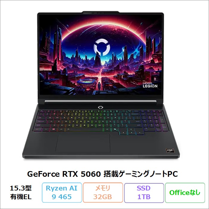 Lenovo Legion 5 15AGP11 ゲーミング ノートパソコン 83Q6CTO1WW Windows11 Ryzen AI 9 465 メモリ32GB SSD1TB 15.3インチ 有機EL RTX 5060 新品未使用品