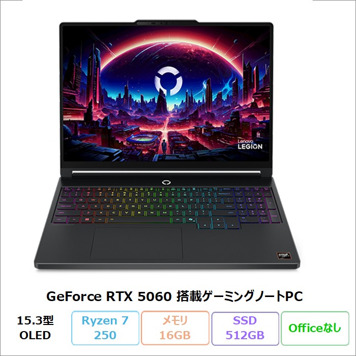 Lenovo Legion 5a Gen 11 ゲーミング ノートパソコン 83Q7CTO1WW Windows11 Ryzen 7 250 メモリ16GB SSD512GB 15.3インチ 有機EL RTX 5060 新品未使用品