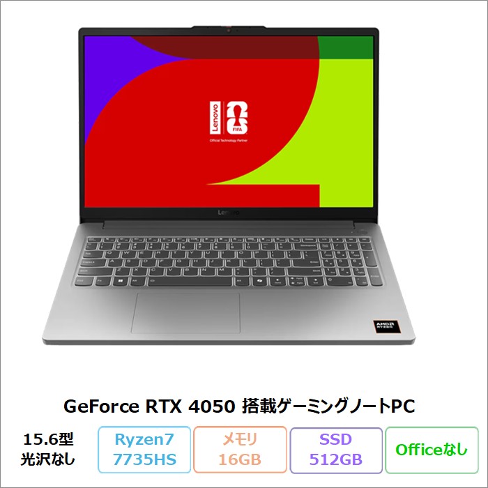 Lenovo LOQ Essential Gen 10 ゲーミング ノートパソコン 83S0CTO1WW Windows11 Ryzen 7 7735HS メモリ16GB SSD512GB 15.6インチ RTX4050 再生品Sランク
