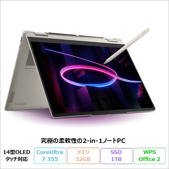 Lenovo Yoga 7i 2-in-1 Aura Edition Gen 11 2in1 ノートパソコン 83TCCTO1WW Windows11 Pro Office付き Core Ultra 7 355 メモリ32GB SSD1TB 14インチ タッチ対応 有機EL ペン付属 新品未使用品