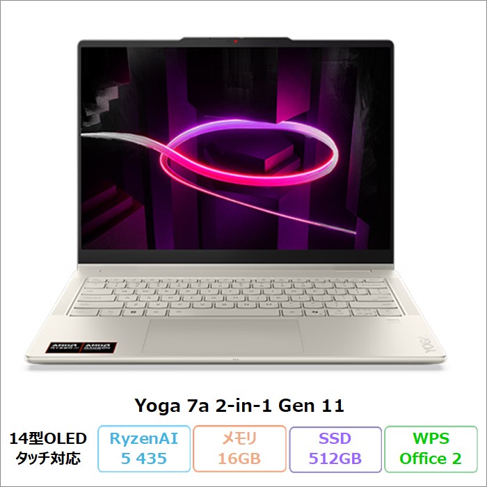 Lenovo Yoga 7a 2-in-1 Gen 11 2in1 クリエイター向け ノートパソコン 83TDCTO1WW Windows11 Office付き Ryzen AI 5 435 メモリ16GB SSD512GB 14インチ タッチ対応 有機EL 新品未使用品