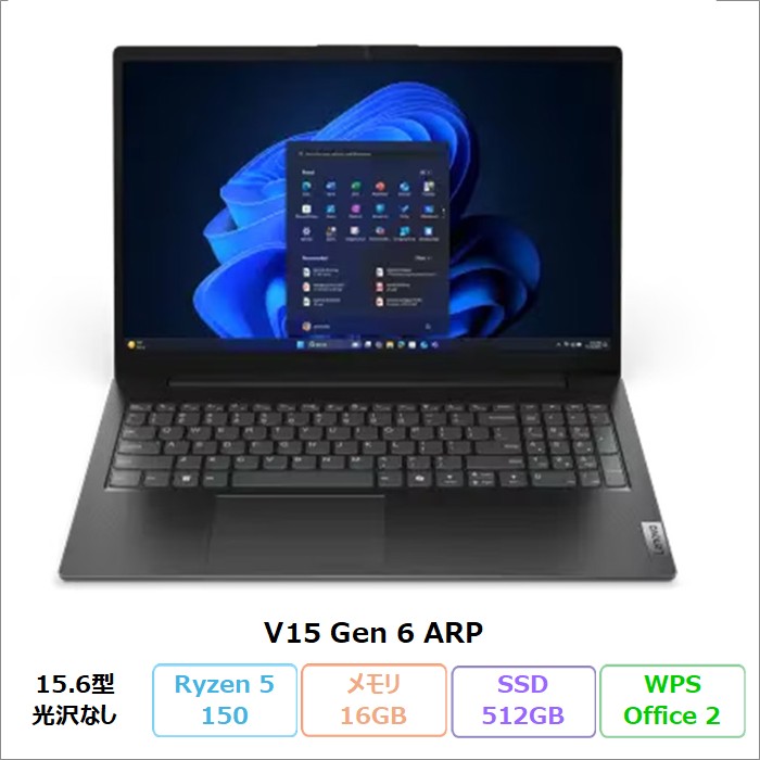 Lenovo V15 Gen 6 ARP ノートパソコン 83V4CTO1WW Windows11 Pro Office付き Ryzen 5 150 メモリ16GB SSD512GB 15.6インチ 新品未使用品