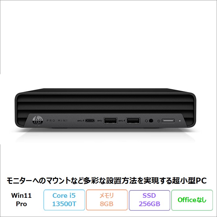 HP Pro Mini 400 G9 デスクトップパソコン 88T32PA#ABJ Windows11 Pro Core i5-13500T メモリ8GB SSD256GB 180日長期保証 美品 メーカー展示品Sランク