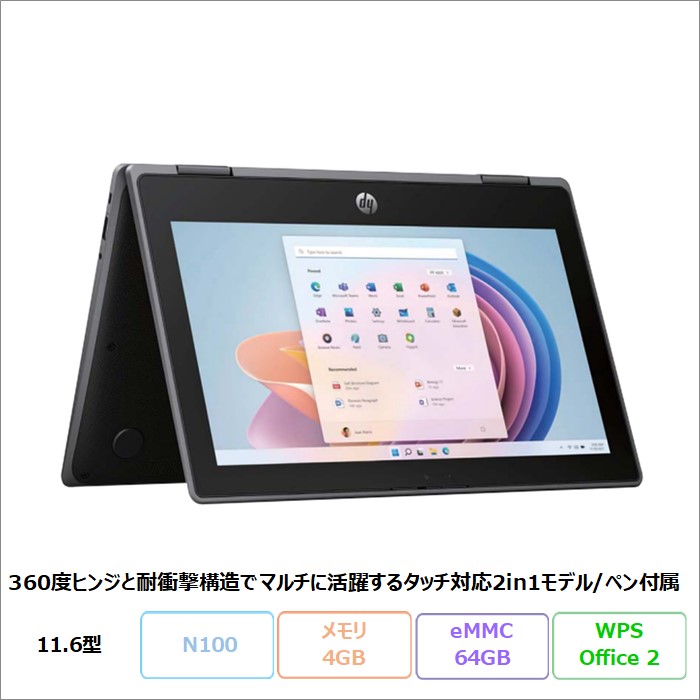 HP Pro x360 Fortis G11 2in1 ノートパソコン 8L5T3PA#ABJ Windows11 Pro Office付き インテル N100 メモリ4GB eMMC64GB 11.6インチ 180日 長期保証 180日 長期保証 メーカー展示品Aランク