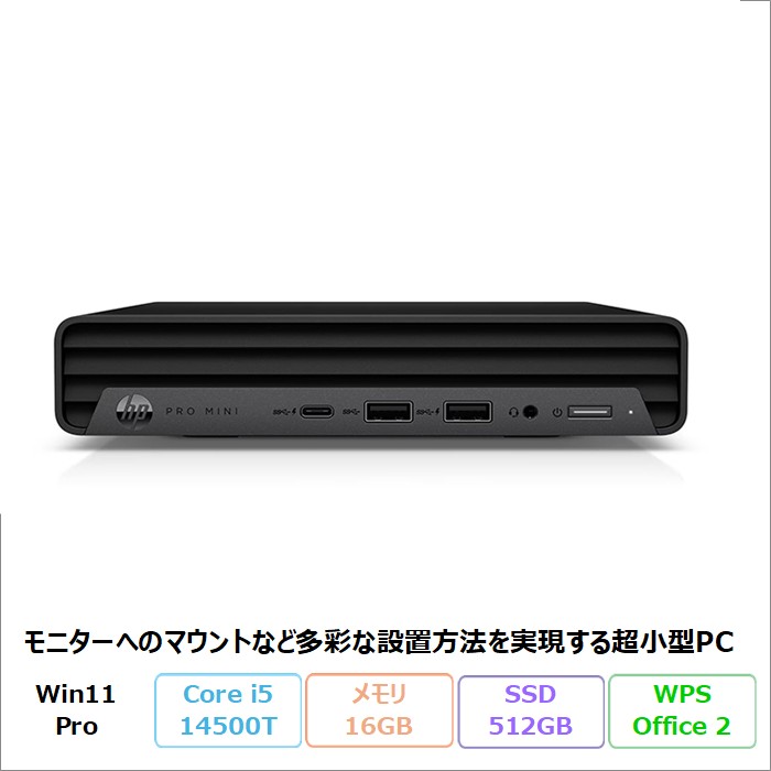 HP Pro Mini 400 G9 デスクトップパソコン 8X4W2AV-BRMH Windows11 Pro Office付き Core i5-14500T メモリ16GB SSD512GB メーカー保証 新品未使用品