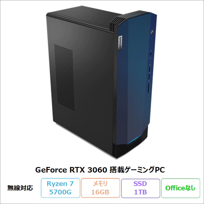 Lenovo IdeaCentre Gaming560 ゲーミング デスクトップパソコン 90RW002PJP Windows11 Ryzen 7 5700G メモリ16GB SSD1TB RTX 3060 再生品Sランク